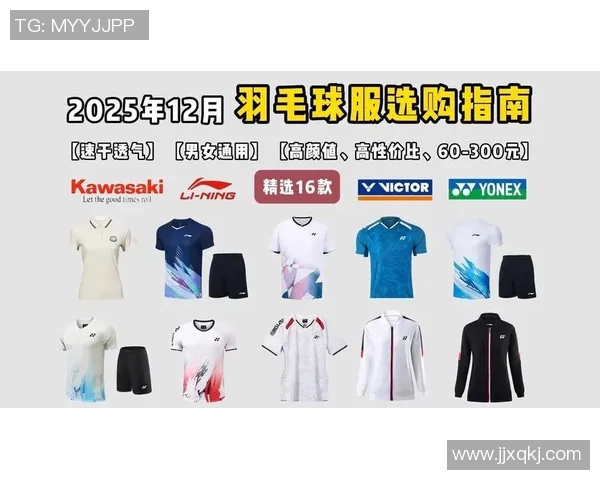 羽毛球装备选购指南：精选舒适球衣推荐助你提升比赛表现